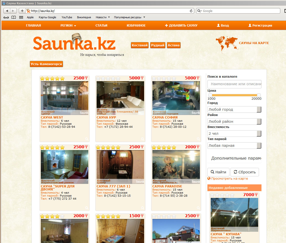 Большой проект Saunka.kz 